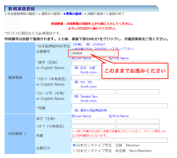 新規演題登録の登録画面